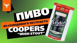 Пиво из солодового экстракта COOPERS Ирландский Стаут Irish Stout на дрожжах S-33