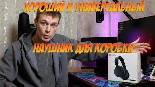 Обзор на наушники Xbox Wireless Headset.