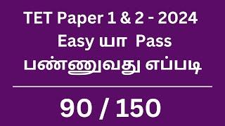 TET Paper 1 & 2  Notification 2024  How to Qualified  Ideas and Tips  #TET