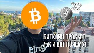 ПЕРЕХАЙ ПО БИТКОЙНУ ГАРАНТИРОВАН Разбор и аналитика bitcoin.
