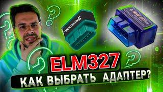 НЕ ПОКУПАЙ сканер elm327 OBD2 пока не узнаешь ЭТО ...