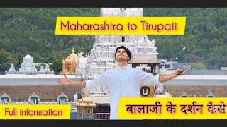 Maharashtra to tirupatiTirupati Balaji DarshanTirupati Balaji ke chamatkarTravel Vlog