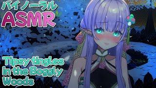 【3DIO ASMR】Tipsy ASMR in the Boggly Woods  Fushi has drinkies 