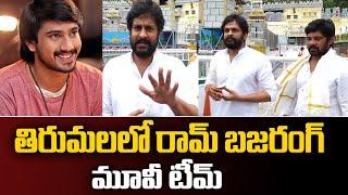 Ram Bajrang Telugu Movie team visits Tirumala  Raj Tharun  Leo Entertainment