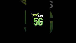 AIS 5G เช็กเน็ตได้  #จริงๆอุ่นใจทั่วไทยเน็ตแรง #AIS5Gxพี่จองคัลแลน #AIS5G