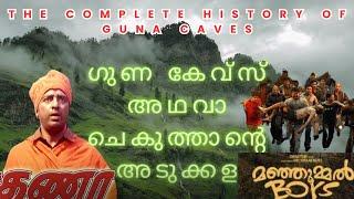 ഗുണ കേവ്സ് അഥവാ ചെകുത്താന്റെ അടുക്കള Iമഞ്ഞുമ്മൽബോയ്സിലെ ഗുണ ഗുഹ ITHE COMPLETE HISTORY OF GUNA CAVES