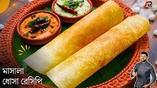 মশলা ধোসা রেসিপি সাথে দুরকম চাটনি রেসিপি  Masala dosa  Dosa recipe in bengali  Atanur Rannaghar