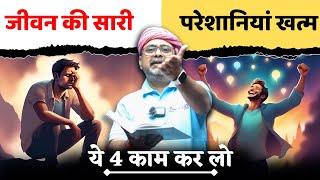 गीता स्वामी‍️4th Law Part-17  जीवन की सारी परेशानियां खत्म ये 4 काम कर लो  avadh ojha sir