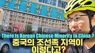 There Is Korean Chinese Minority In China?  Cycling Next To North Korea Duman River