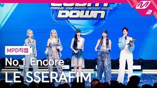 MPD직캠 르세라핌 1위 앵콜 직캠 4K EASY LE SSERAFIM FanCam No.1 Encore  @MCOUNTDOWN_2024.2.29