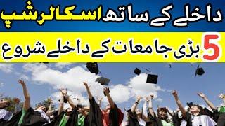 ADMISSION OPEN IN UNIVERSITIES I ADMISSIONS IN KARACHI UNIVERSITY #admissions