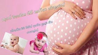 ගැබිනි මව්වරුන් සදහා ලස්සන ගීතSong for Pregnant motherSinhalaBuddhist