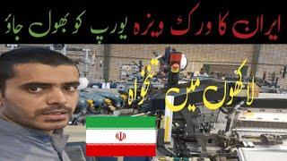 Iran work visa for pakistani