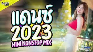 #เพลงสากลแดนซ์2023 #เบสแน่นๆ รวมเพลงฮิตTikTok Mininonstop Vol.4 DJCHAMPREMIX