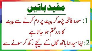 Mofeed Baatein  Aaj ki Achi Baatein  Daily islamic quotes  Useful things