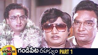 Gandipeta Rahasyam Telugu Full Movie  Naresh  Vijaya Nirmala  Prudhvi Raj  Part 1  Mango Videos
