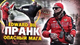 EDWARD BIL ПРАНК  ОПАСНЫЙ МАГА БЕСПРЕДЕЛИТ В ГОРОДЕ - Реакция людей