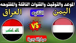 ملخص مباراة اليمن ومصر اليوم الودية استعداد كأس آسيا اهداف اليمن مباراة جنونية آليوم 2024