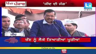 JJP and AAP rally in Jind Kejriwal addressed to the people of Jind