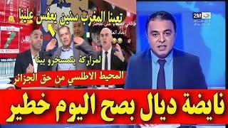 سعـ ـار الاعلام الجزائري على الصحراء المغربية أخبار المغرب اليوم