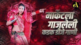 नॉनस्टॉप कडक वाजणारी डीजे गाणी 2024 Marathi DJ song  DJ Remix  New Marathi Hindi DJ Songs