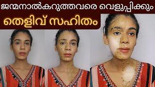 ഒരുദിവസത്തിനുള്ളിൽ skin brightening face packകറുപ്പ് വെളുത്തത് തെളിവായി കാണാം