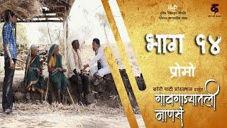 गावगाड्यातली माणसंभाग#१४प्रोमोGavgadyatli MansaEP#14PromoMarathi Web Series