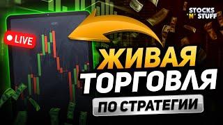 Обучение трейдингу -  Стратегия для НОВИЧКОВ с проходимостью 75% Повторит любой трейдер