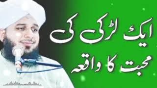 New Bayan Peer Ajmal Raza Qadriek ladki ki Mohabbat ka Waqia@sachibatenBayan Ajmal Raza Qadri