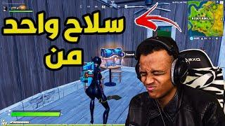 أصعب تحدي بفورت نايت؟ياليتني مارجعتFortnite