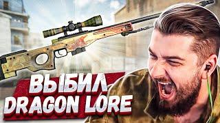 РИСКНУЛ И ВЫБИЛ DRAGON LORE В OPEN CASE CSGO . РОЗЫГРЫШ ПЕРЧАТОК КС ГО