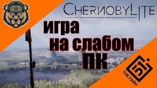 Chernobylite ► ПЕРВЫЙ ВЗГЛЯД ► ЗАПУСК НА СЛАБОМ ПК.