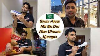 A Day In My Saudi Arab Daily Life  अपनी ड्यूटी करके में जाऊँगा आईफ़ोन ख़रीदने सऊदी अरब में आईफ़ोन