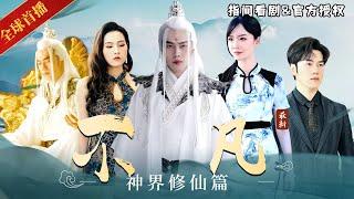 World Premiere The redemption of the godly god the challenge of Xiao Fans inner demon.