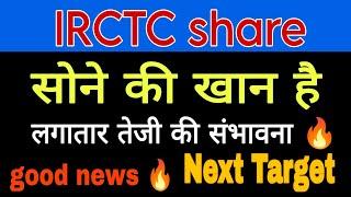 IRCTC share latest news today  IRCTC stock news #financemarket #stockmarket