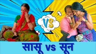 Navra Bayko Aani Saasu  Marathi Video  itsuch