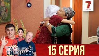 ТАҚИЯСЫЗ ПЕРІШТЕ  1-маусым  15 серия