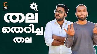 തല തെറിച്ച തല  Psycho Mind  Comedy Sketch  Malayalam Comedy Vine  Cinematic Me