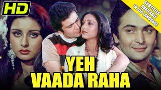 Yeh Vaada Raha With English Subtitles HD - Rishi Kapoor Superhit Romantic Movie  Tina Poonam