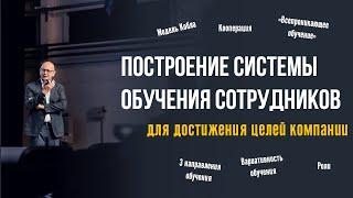 Создание корпоративной системы развития талантов. Бережливое производство.