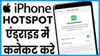 iphone ke hotspot se android kaise connect kare  how to connect iphone to android hotspot