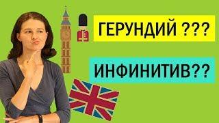 Герундий и инфинитив в английском в чем разница? Основные правила и примеры.