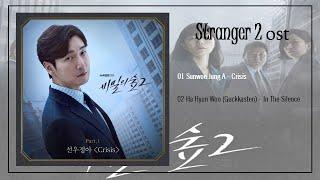 FULL ALBUM Stranger 2  Forest of Secrets 2  비밀의 숲 2  OST Part 1-2