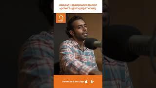 ഇപ്പൊ എനിക്ക് ചമ്മലൊക്കെ മാറി  Arjun Ashokan  Radio Mango