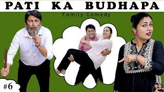 PATI KA BUDHAPA  पति का बुढ़ापा  A Short Movie Family Comedy  Ruchi and Piyush