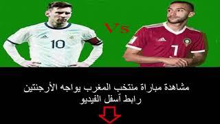 مشاهدة مباراة منتخب المغرب يواجه الأرجنتين _ touch scren