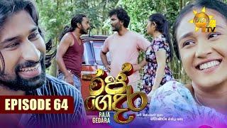 Raja Gedara - රජ ගෙදර  Episode 64  2024-09-13  Hiru TV