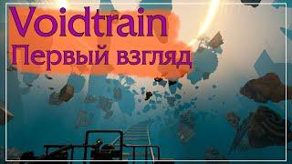 Voidtrain Крафт голод и акула - да этож RAFT Первый запуск