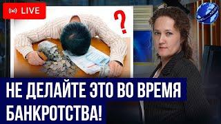 Какие ошибки делают все должники ВНАЧАЛЕ БАНКРОТСТВА Как пройти успешно банкротство и списать долги