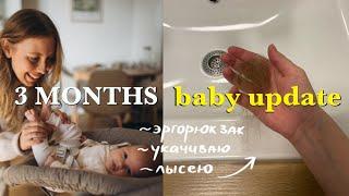 будни молодой мамы  лысею после родов  baby update 3 месяца  babybjörn mini  #жизньвавстрии